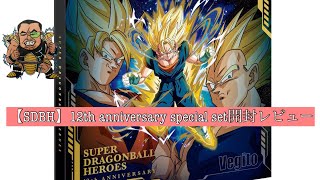 ドラゴンボールヒーローズ 12th Anniversary 71ORd7QlI3L._UF1000,1000_QL80_.jpg