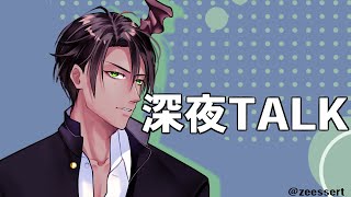 【雑談】深夜TALK【荒咬オウガ/ホロスターズ】