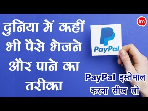 PayPal का हिंदी में उपयोग कैसे करें | इशान द्वारा कदम गाइड द्वारा कदम
