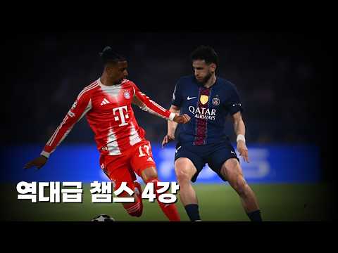 경기를 지배한 뮌헨, 승부를 지배한 PSG
