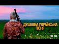 Тренд українського тік ток 2024 Душевна пісня для справжніх чоловіків Тренд українського тік ток 2024 Душевна пісня для справжніх чоловіків