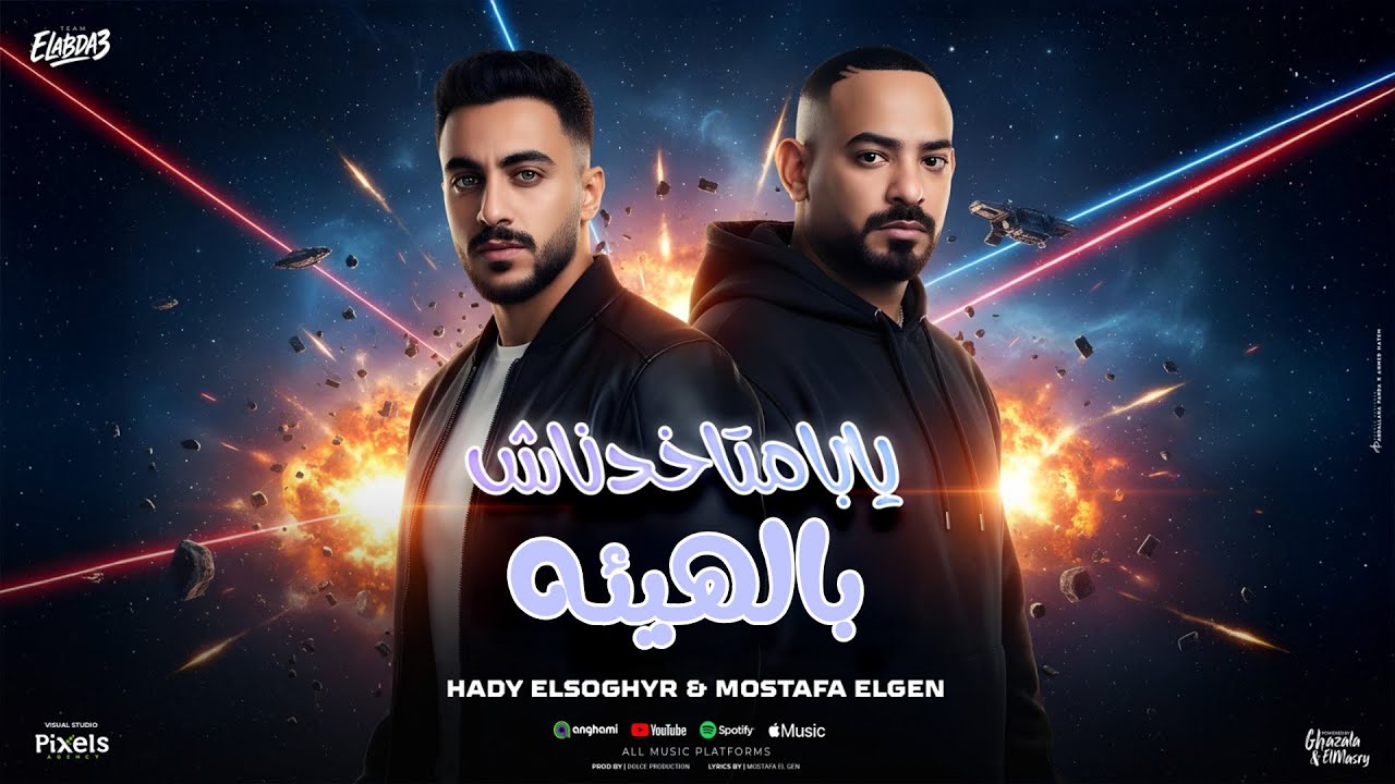 ولا فرفور لم الدور ( بطل هري خدتها جري ) مصطفي الجن و هادي الصغير - توزيع دولسي برودكشن