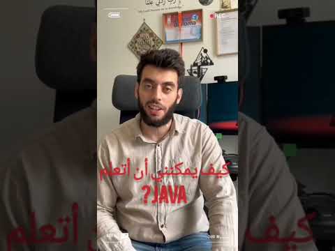 نبذة تعريفية عن لغة الجافا 