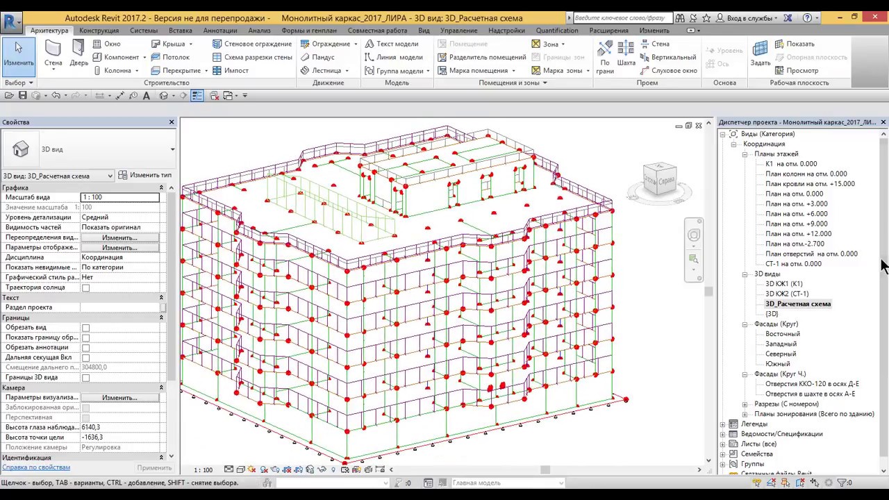 Проектирование разделов КМ и КЖ на основе BIM модели в Autodesk Revit ...