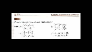 С. М. Никольский и др. Алгебра 8 класс, № 548- решение