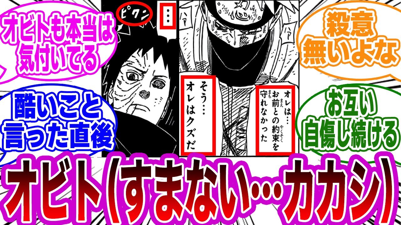 オビト「カカシはクズだ！」カカシ「そう…オレはクズだ」←このシーンの衝撃的な事実に気付いた読者の反応集【NARUTO/ナルト】