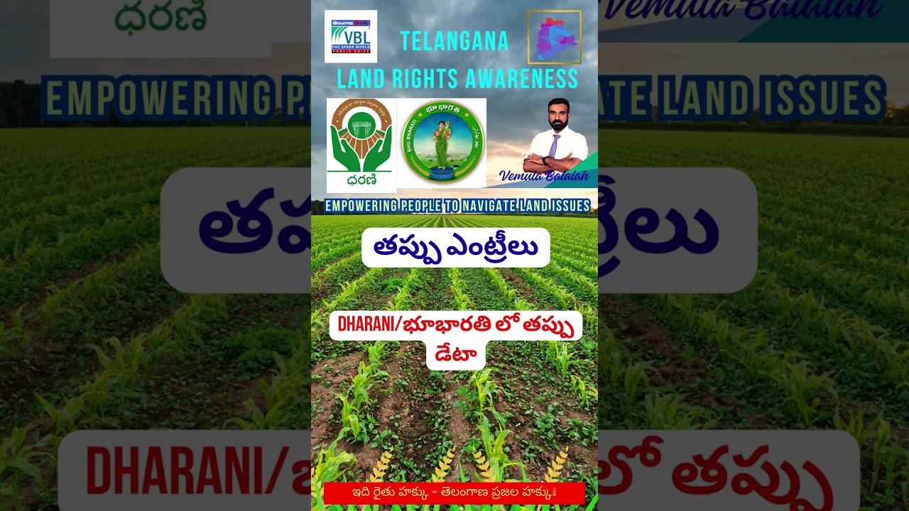 Dharani Data Errors – భూభారతి లోపాలు ఎందుకు 🖊️