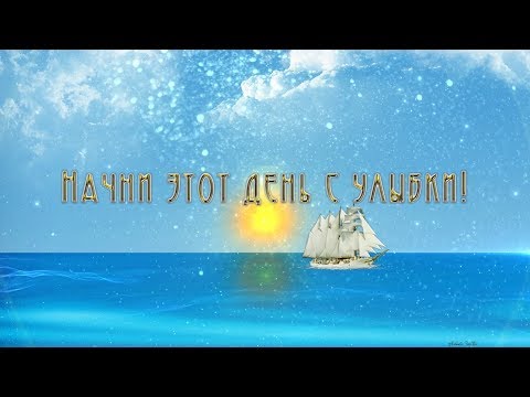 💗 С добрым утречком! Начни этот день с улыбки! 💗 Анимационная открытка 4K