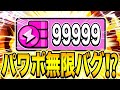【ブロスタ】史上最高のバグ到来？www期間限定でパワーポイントが無限に貰えるシステムがヤバすぎるwwww【バグ】【運営大丈夫】【今すぐやれ】