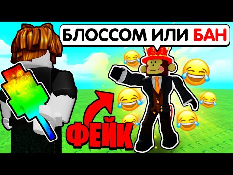 😂 Я ПРИТВОРИЛСЯ РАЗРАБОТЧИКОМ ДЖАНДЕЛОМ И ЗАТРОЛЛИЛ ИГРОКОВ в Grow a Garden / ROBLOX