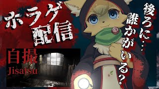 【自撮】撮影のために入った廃墟…来るんじゃなかった💦【ケモノVtuber】