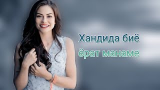 Гул чида 🌹 биё ёрат манаме 🥰 Зеботарин суруди точики 💞 самый лучший таджикиский песня ❤️ 2021