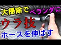 【ベランダの掃除】 水道の無いベランダまで 安全にホースでお水を伸ばしてくる方法