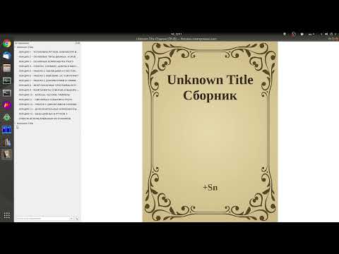 Видео: Что лучше epub или pdf?