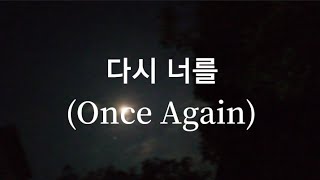 Mad Clown, Kim Na Young - 다시 너를 (Once Again) (Descendants Of The Sun OST) || Romanized Lyrics