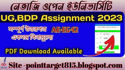 NSOU AE-EG 12  Assignment answer//UG 1St year #assignment #assignment2023 #nsou