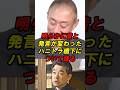 明らかに昔と発言が変わったハニトラ橋下について語る