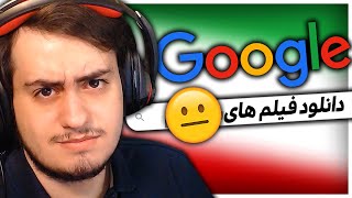 🤫 بیشترین جستجوهای ایرانی ها در گوگل - Google Searches