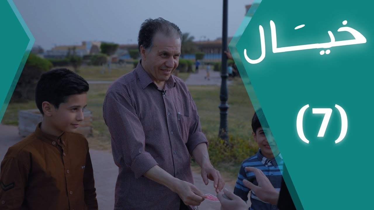 برنامج خيال | فن ألعاب الخفة بالورق