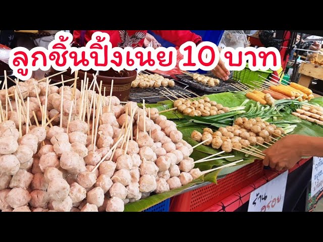 ของกินเล่นขายดีที่สุด🍡ลูกชิ้นปิ้งไม้ละ 10 บาท แค่เลือก จ่ายเงิน กิน จบ  Thai Street Food - Youtube