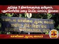 New video by Thanthi TV on YouTube