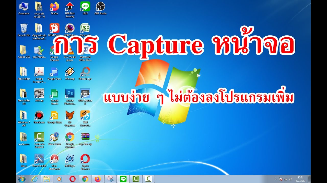 แคปหน้าจอ mac window 2022 New การ Capture หน้าจอแบบง่าย ๆ #จับภาพหน้าจอ#Windows 7-10
