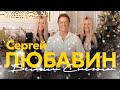 Сергей Любавин — Белым снегом (Премьера клипа 2023)