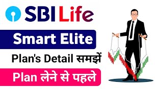 Sbi Life Insurance Smart Elite Plan Sbi Life Smart Elite Plan Sbi Smart Elite Plan Hindi