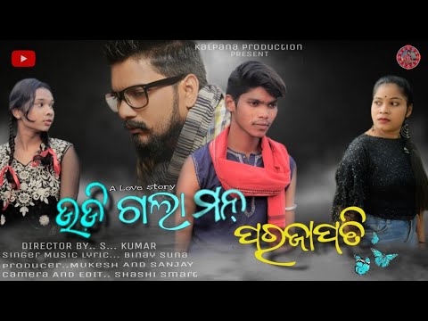 UDIGALA MAN PARAJA PATI  New Sambalpuri Album  Binaysuna   Ronika Sambalpurimaza