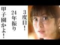 斉藤由貴 夫も知らない医師と手つなぎデートをしただけです。。