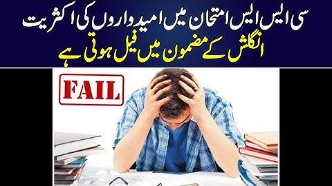 Students Fail In CSS  English Subject | Find The Reason, And How To Pass CSS exam