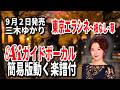 【速習】三木ゆかり 東京デラシネ~根なし草~0 Aiガイドボーカル簡易版動く楽譜付き