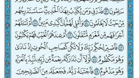 سورة القلم من 42 الى52
