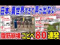外国人、日本の“美しすぎる異常”に言葉を失う…