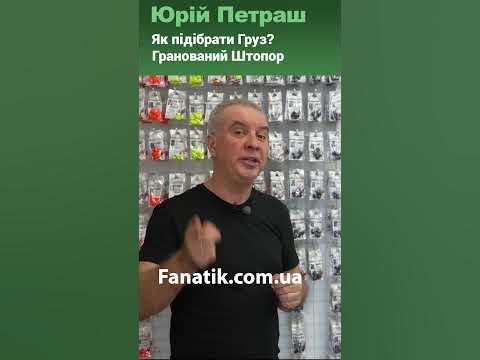 Груз Штопор Гранований Фанатик - YouTube