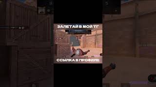 СЫГРАЛ ДУЭЛЬ ПРОТИВ СТРИМЕРА!!! #shorts #w1ndyyy #s1lent #standoff #standoff2 #fresko