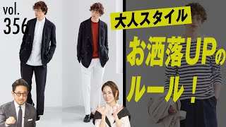 襟で見分ける！丈がポイント！最旬ジャケット、パンツ、Tシャツ解説 | B.R. Fashion College Lesson.356 ring