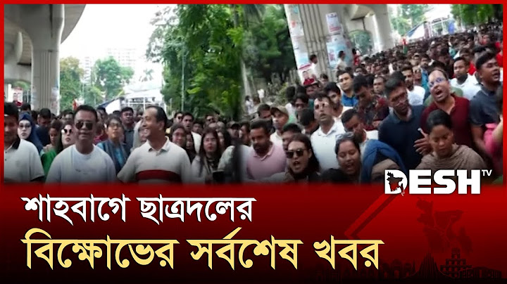 শাহবাগে ছাত্রদলের বিক্ষোভের সর্বশেষ খবর | Jatiotabadi Chatra Dal | BNP | News | Desh TV