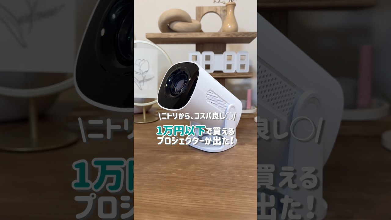 Easy setup and a big screen! #Nitori #NitoriProducts #Projector