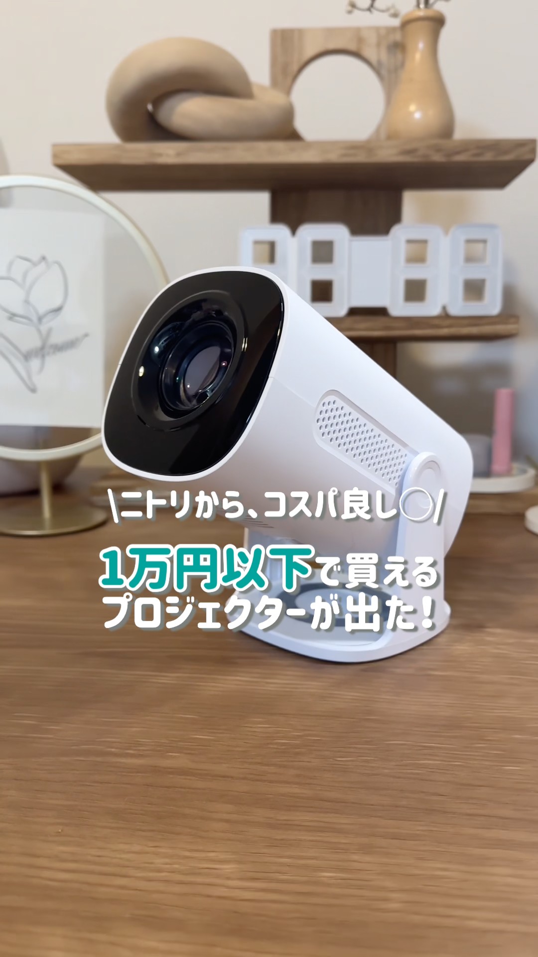 Easy setup and a big screen! #Nitori #NitoriProducts #Projector