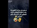 شهل مصيبه يربي منو نفسي 5 ثواني طفت الكهرباء خلص نبكت