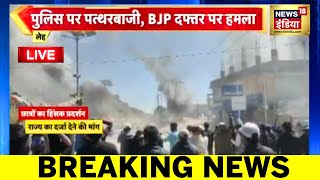 Students Attack on bjp office in leh ladakh Live: लेह में बीजेपी दफ्तर पर हमला | Sonam Wangchuk screenshot 4
