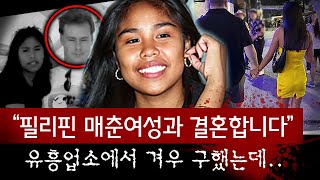 성매매 여성과 결혼하고 집까지 사줬는데 돌아온 건 살벌한 배신과 죽음뿐 | 토요미스테리