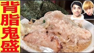 【大食い】背脂激盛りラーメンに野菜とチャーシュートッピングして爆食い【麺屋ブッチャー】【Devil Ramen】