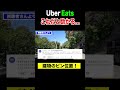 コレしてくれると助かる配達員！（ピン問題）#uberdriver #ubereats配達員 #ubereats #ウーバーイーツ配達員