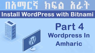 Install WordPress via Bitnami | in Amharic | Yegna-Tech | WordPress Tutorial Part 4