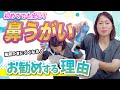 【初めてでも安心】鼻づまり・副鼻腔炎の予防に!ハナリラ鼻うがいのおすすめポイント