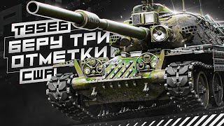 T95E6 | 88% ОТМЕТКА | ИСПРАВЛЕНИЕ ОШИБОК - ПУТЬ К УСПЕХУ🙀 ЛЫСЫЙ БУДЕТ ГОРДИТЬСЯ №9