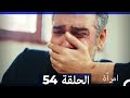 المرأة الحلقة 54 Arabic Dubbed 