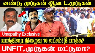 Bjpய கதற வடட ஜயககமர Journalist Umapathy Exclusive Interview